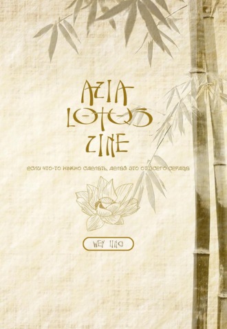Zine Lotos. Asia fanbook. Xie Liu