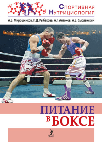 А. В. Смоленский. Питание в боксе