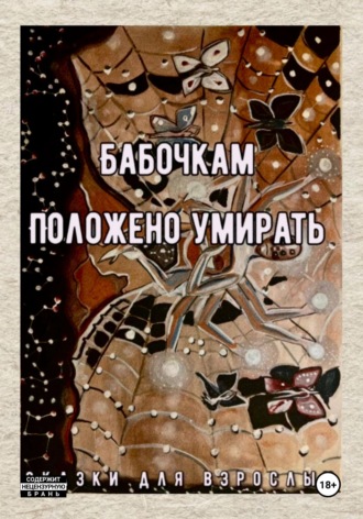 Людоед. 