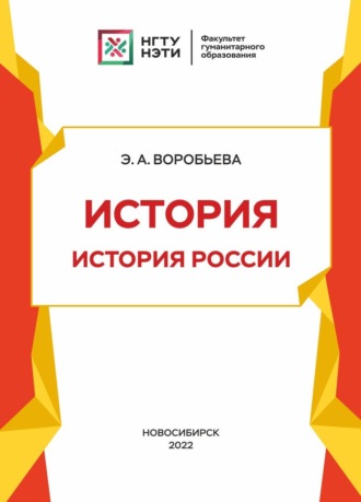 История. История России. 