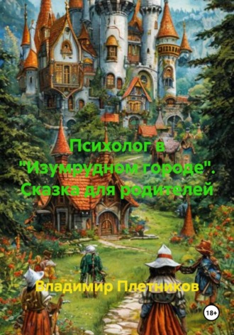 Психолог в 