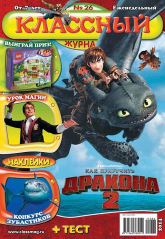 Классный журнал №26/2014. 