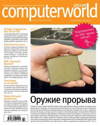 Журнал Computerworld Россия №14/2014. 