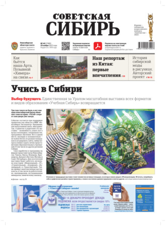 Газета «Советская Сибирь» №48(27881) от 29.11.2023. Редакция газеты «Советская Сибирь»