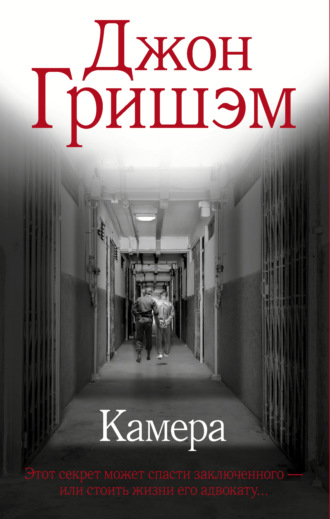 Камера. 