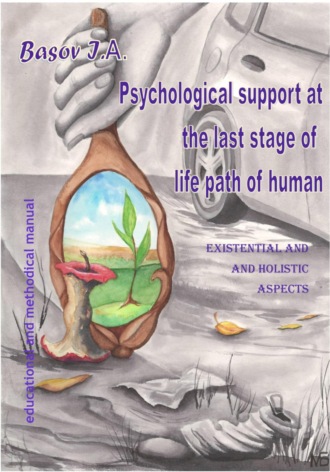 Илья Андреевич Басов. Psychological support at the last stage of life path of human