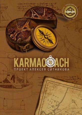 Karmacoach. 