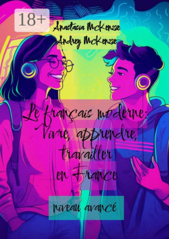 Anastasia McKenzie. Le français moderne: vivre, apprendre, travailler en France