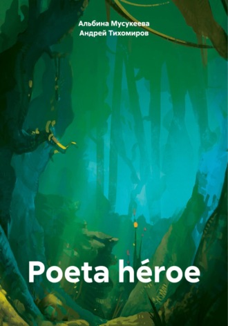 Андрей Тихомиров. Poeta héroe