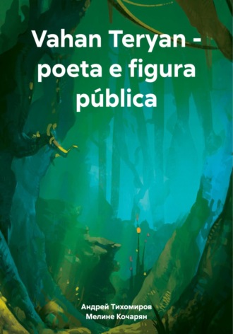 Андрей Тихомиров. Vahan Teryan – poeta e figura pública