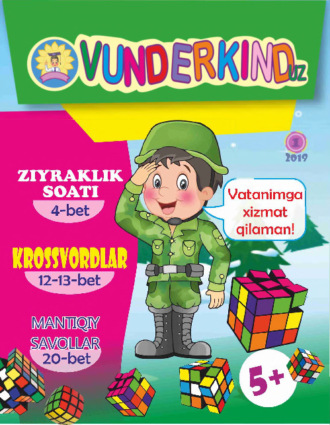Группа авторов. Vunderkind uz, 2019-1