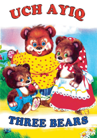 Группа авторов. Уч айиқ, Three bears