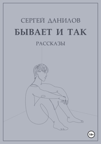 Бывает и так. 