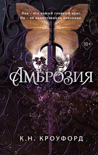Амброзия. 