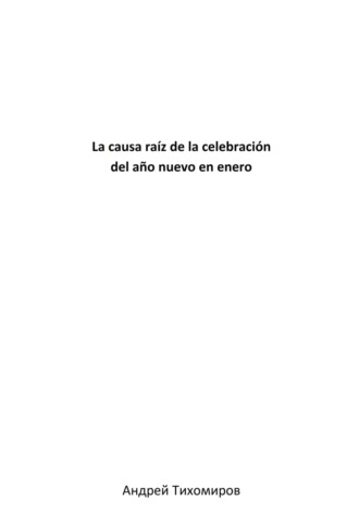 La causa raíz de la celebración del año nuevo en enero. 