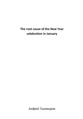 The root cause of the New Year celebration in January. 