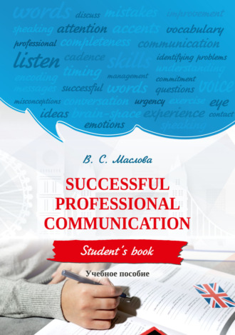В. С. Маслова. Successful professional communication. Student’s book