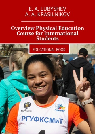 E. A. Lubyshev. Overview Physical Education Course for International Students. Educational book
