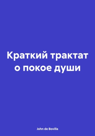 John de Bovilla. Краткий трактат о покое души
