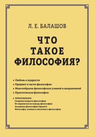 Что такое философия?. 