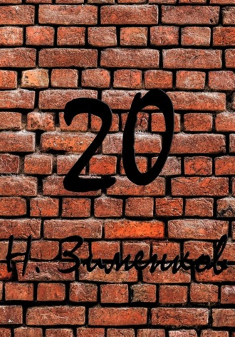 20. 