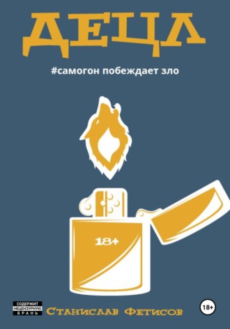 Децл. 