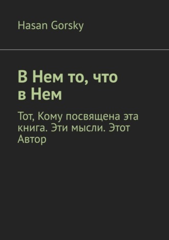 В Нем то, что в Нем. Hasan Gorsky
