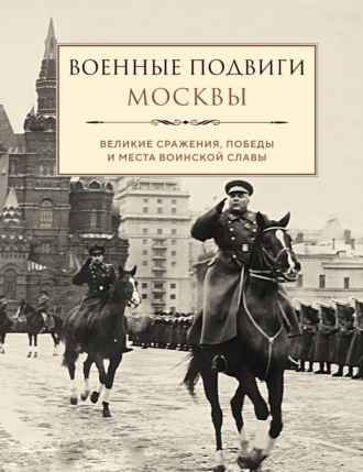 Военные подвиги Москвы. Лидия Чернышевская