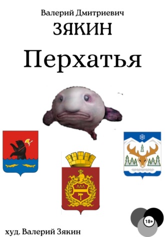Перхатья 1. 