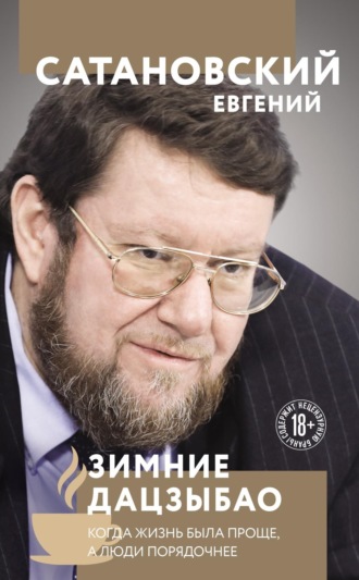 Зимние Дацзыбао. 