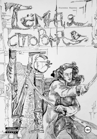 Тёмная сторона Ио. Марина Коунева