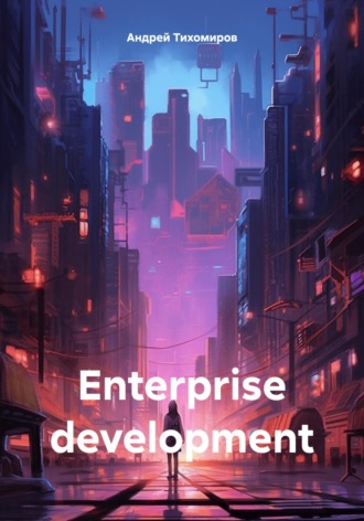 Андрей Тихомиров. Enterprise development