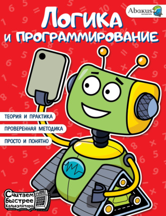 Рустам Багаутдинов. Логика и программирование