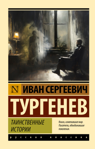 Таинственные истории. 