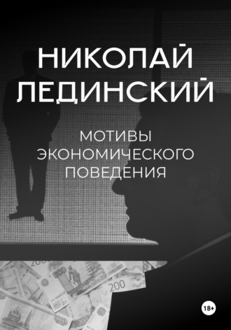 Мотивы экономического поведения. 