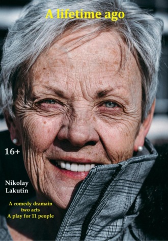 Nikolay Lakutin. A lifetime ago. Comedy Drama