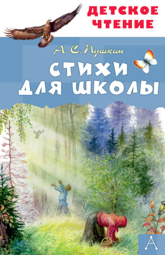 Стихи для школы. 