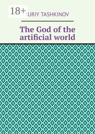 The God of the artificial world. 