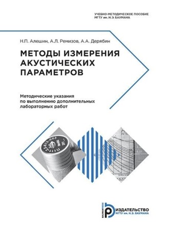 Методы измерения акустических параметров ультразвуковых волн. 