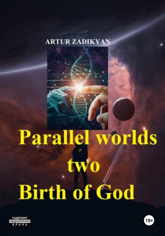 Artur Zadikyan. Parallel worlds – two. Birth of God