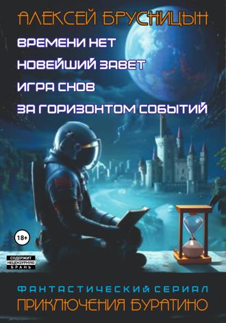 Приключения Буратино. Сборник. 