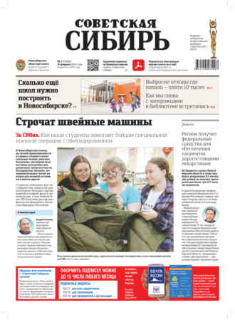 Газета «Советская Сибирь» №7 (27892) от 14.02.2024. Редакция газеты «Советская Сибирь»