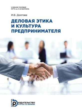 Деловая этика и культура предпринимателя. 