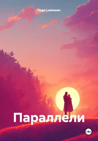 Hege Loevesen. Параллели