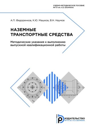 Наземные транспортные средства. 