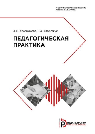 Педагогическая практика. 