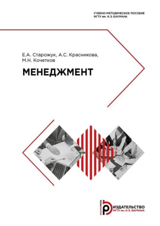 Менеджмент. 