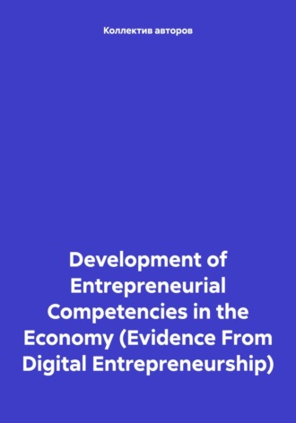 Олег Федорович Шахов. Development of Entrepreneurial Competencies in the Economy (Evidence From Digital Entrepreneurship)