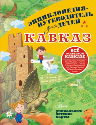 Евгения Вязникова. Кавказ