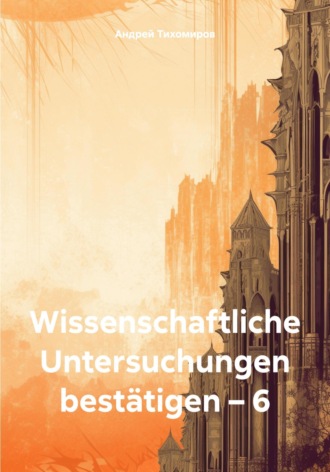 Wissenschaftliche Untersuchungen bestätigen – 6. 